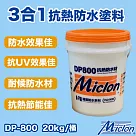 【邁克漏】水性防水抗熱塗料 20kg/桶 (防水塗料 DP800 ) 白色