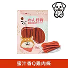 匠的嚴選─寵物零食─訓練獎勵點心─蜜汁香Q雞肉條JP─013 《台灣製造》