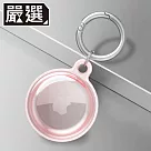 嚴選 AirTag 360度全包覆輕薄透色保護套/金屬登山扣環 透粉