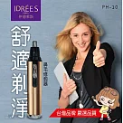 【伊德萊斯】 電動修鼻毛器 PH-10 修容刀 電動修鼻毛器 修鼻毛 修剪器