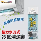 【耐久美】冷氣清潔劑─450ml (水刀式 免水洗 冷氣保養 冷氣清潔劑 空調清潔劑 夏天省電)