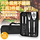 【COMET】戶外燒烤不鏽鋼工具3件組(BBQ─02)