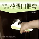 門把防撞保護墊 AH─465 全包覆完整保護 門後把手 房間門把 手把 兒童安全防撞 加厚 保護 防撞墊