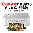Canon PIXMA MG3670 多功能相片複合機[時尚白]