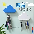 雲朵鑰匙收納 AH─483 磁吸式 壁掛 玄關收納架 強力磁鐵 無痕式收納 房間裝飾 天空藍