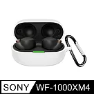 SONY WF─1000XM4 專用 純色矽膠耳機保護套(附吊環) 白色