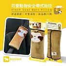 MARMI可愛動物安全帶式抱枕J25─1736