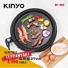 KINYO多功能電烤盤37cm(BP─063)