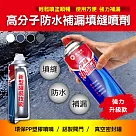 高分子防水補漏填縫噴劑 透明