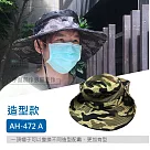 戶外迷彩遮陽帽【AH─472AB】抗UV 可拆卸 透氣登山帽 防曬帽 漁夫釣魚帽 男女通用 遮臉 帽繩可調 造型款(顏色隨機出貨)