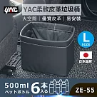 【日本 YAC】柔軟皮革垃圾桶L ZE─54