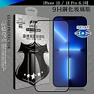 VXTRA 抗藍光全膠貼合 iPhone 13 / 13 Pro 6.1吋 滿版疏水疏油9H鋼化頂級玻璃膜(黑)