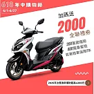 SYM 三陽機車 JET SR 125 雙碟煞 CBS 七期 2025全新車 白─粉紅