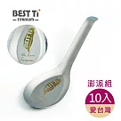 【BEST Ti】純鈦台式經典湯匙 愛台灣款(澎派10入組)