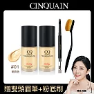 【買2送2】CINQUAIN 思珂 3D光感精華粉底2入+贈雙頭眉筆自然棕+布丁刷 明亮色2入