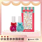 韓國【peachand】小公主水水指彩E套組