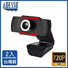 【美國ADESSO】網路攝影機 視訊鏡頭 H3 720P 台灣製 2入組
