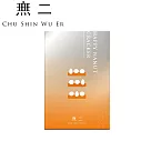【無二】快樂NaNut堅果餅禮盒─原味10入(橘)230g±3%