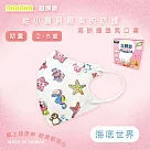 【Masaka 超淨新口罩 高效靜電版】台灣製2─6兒童立體口罩(可挑款) 3盒組 強化過濾 透氣好呼吸 海底世界