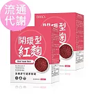 BHK’s 開環型紅麴 素食膠囊 (60粒/盒)2盒組