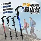 戶外可伸縮四段登山杖