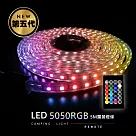 【JP嚴選─捷仕特】第五代RGB 5M LED露營燈條 【防水可串接】