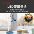 AIWA 愛華 LED護眼檯燈 LD─828