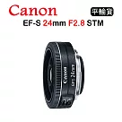 CANON EF─S 24mm F2.8 STM(平行輸入)