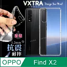 VXTRA OPPO Find X2 防摔氣墊保護殼 空壓殼 手機殼