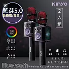 KINYO 行動KTV卡拉OK喇叭無線麥克風 BDM─530 K歌+炫光 【2入歡唱組】