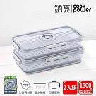 【CookPower 鍋寶】儲物計時保鮮盒1800ml(二入組) EO─BVT1801Z2