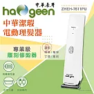 中華潔瑕電動理髮器(USB充插兩用) ZHEH─7611PU