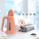 【KINYO】手持蒸氣掛燙機|熨燙機|輕巧掛燙機|衣物整護機 HMH─8450/HMH─8460 粉紅色
