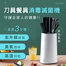 【KINYO】刀具滅菌機|紫外線殺菌|熱風烘乾|臭氧消毒|廚具防霉 KGL─300