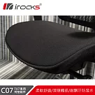 irocks T07 人體工學椅 專用椅墊 C07─ 黑
