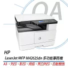 HP LaserJet MFP M42625dn A3商用 雙面 雷射 多功能事務機