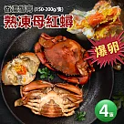 【優鮮配】爆蛋熟凍母紅蟳4隻(150─200G/隻) 免運組