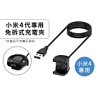 小米4代專用 免拆錶帶充電線 夾式充電器