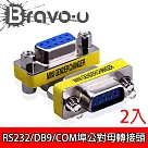 Bravo─u RS232/DB9/COM埠公對母轉接頭 2入組