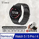 【Timo】 三星 SAMSUNG Galaxy Watch 5/5 Pro/4/4 Classic 不鏽鋼金屬替換錶帶(附錶帶調整器) 黑色