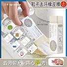 (2入超值組)日本sp sauce─免水洗鞋子去污皮革拋光速亮橡皮擦─透明30g /入(可清潔小白鞋，帆布鞋，皮鞋，鞋邊橡膠)