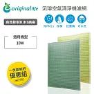 【一次換到好】佳醫 AIR─10W 2入組 (取代1前置+1HEPA)【Original Life 沅瑢】長效可水洗 空氣清淨機濾網