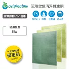 【一次換到好】佳醫 AIR─15W 3入組(取代所有濾心)【Original Life 沅瑢】長效可水洗 空氣清淨機濾網