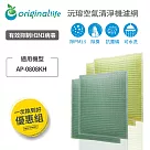【一次換到好】Coway：AP─0808KH 4入組 (取代活性碳&HEPA)【Original Life 沅瑢】長效可水洗 空氣清淨機濾網