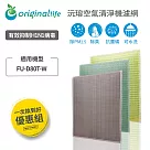 【一次換到好】SHARP：FU─D80T─W 3入組 (取代原廠活性碳&HEPA&甲醛濾網)【Original Life 沅瑢】長效可水洗 空氣清淨機濾網