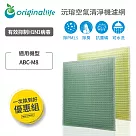 【一次換到好】SANYO三洋：ABC─M8 2入組 (取代三合一濾網)【Original Life 沅瑢】長效可水洗 空氣清淨機濾網