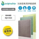 【一次換到好】±0正負零： XQH─X020 3入組 (取代4合1濾網)【Original Life 沅瑢】長效可水洗 空氣清淨機濾網