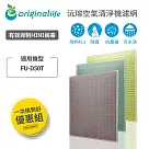 【一次換到好】SHARP：FU─D50T─W 3入組 (取代活性碳&HEPA)【Original Life 沅瑢】長效可水洗 空氣清淨機濾網