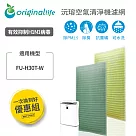 【一次換到好】適用SHARP：FU─H30T─W 2入組 (取代HEPA)【Original Life 沅瑢】長效可水洗 空氣清淨機濾網