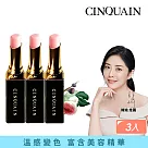 CINQUAIN 思珂 3D心機絲滑潤唇膏/變色唇膏3入組(3色任選) 莓果粉3入